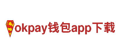 okpay钱包app下载智能家电企业-智慧生活的引领者